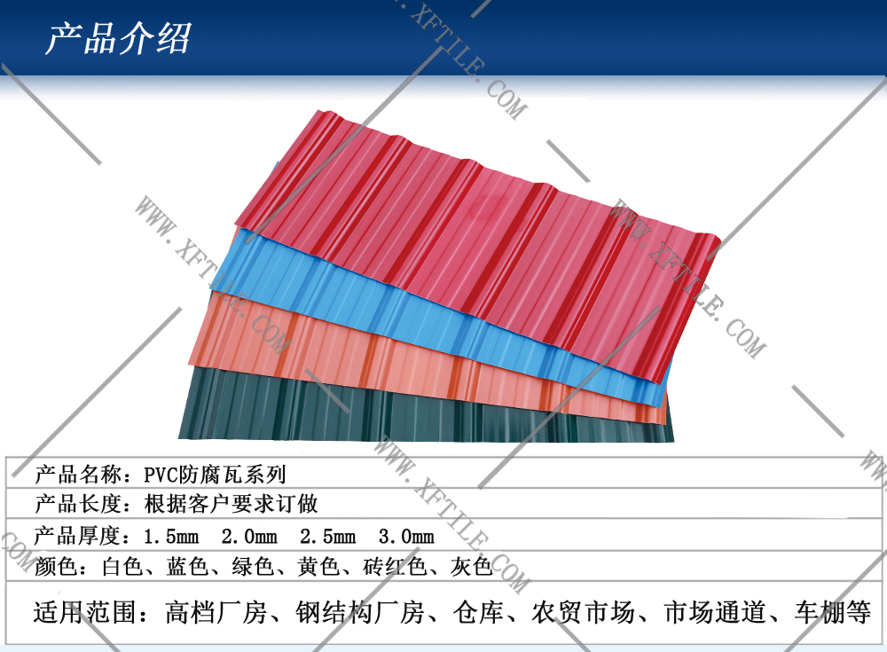 南昌鋼結(jié)構(gòu)屋面合成樹脂瓦和PVC瓦的應(yīng)用